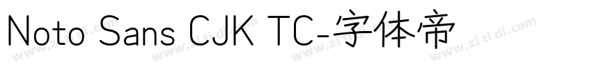 Noto Sans CJK TC字体转换